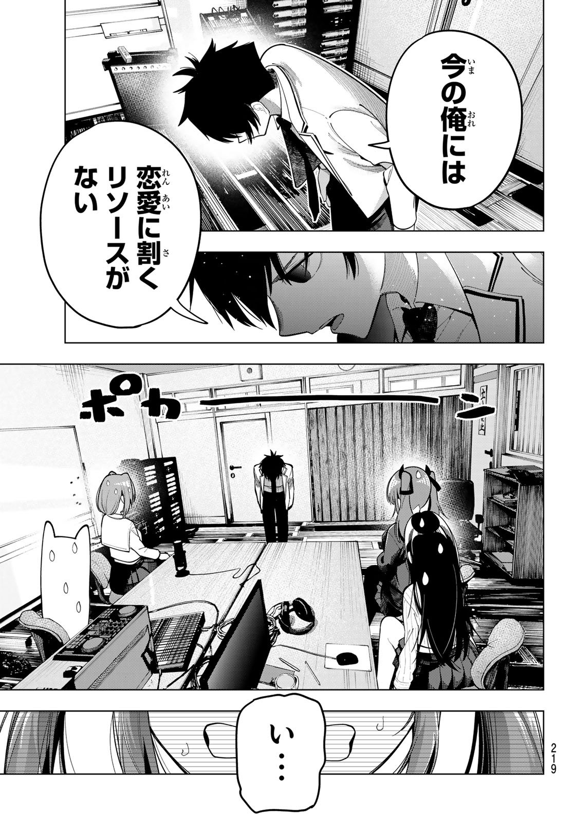 真夜中ハートチューン Chap 98 - Next Chap 99
