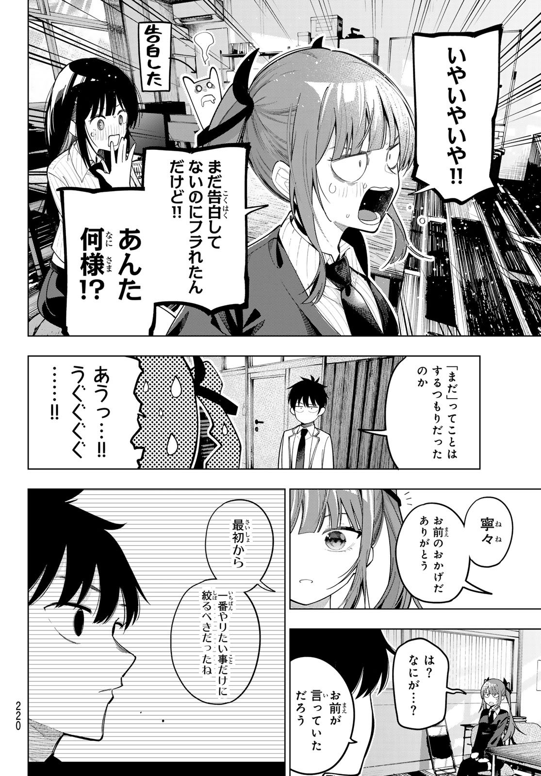 真夜中ハートチューン Chap 98 - Next Chap 99