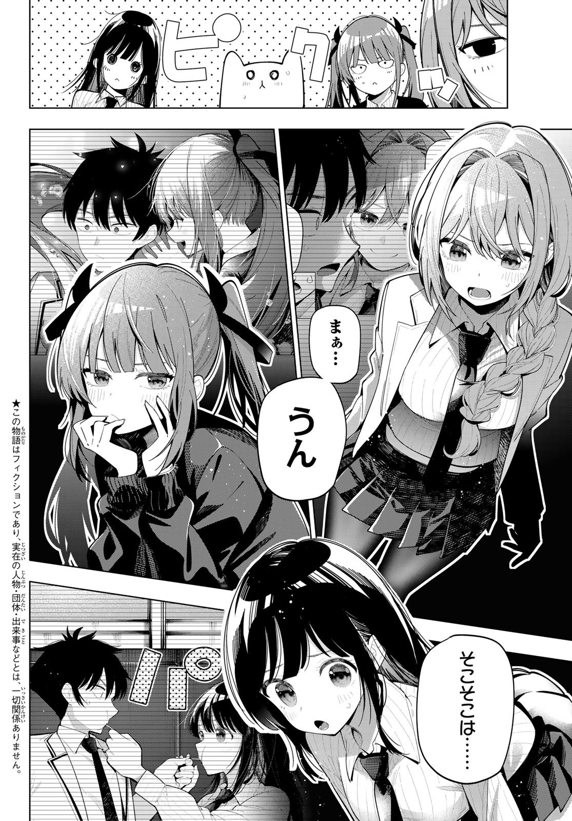 真夜中ハートチューン Chap 98 - Next Chap 99