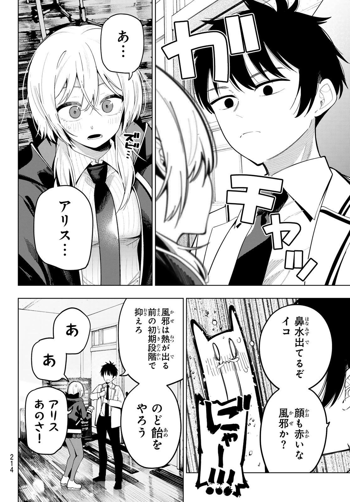 真夜中ハートチューン Chap 98 - Next Chap 99