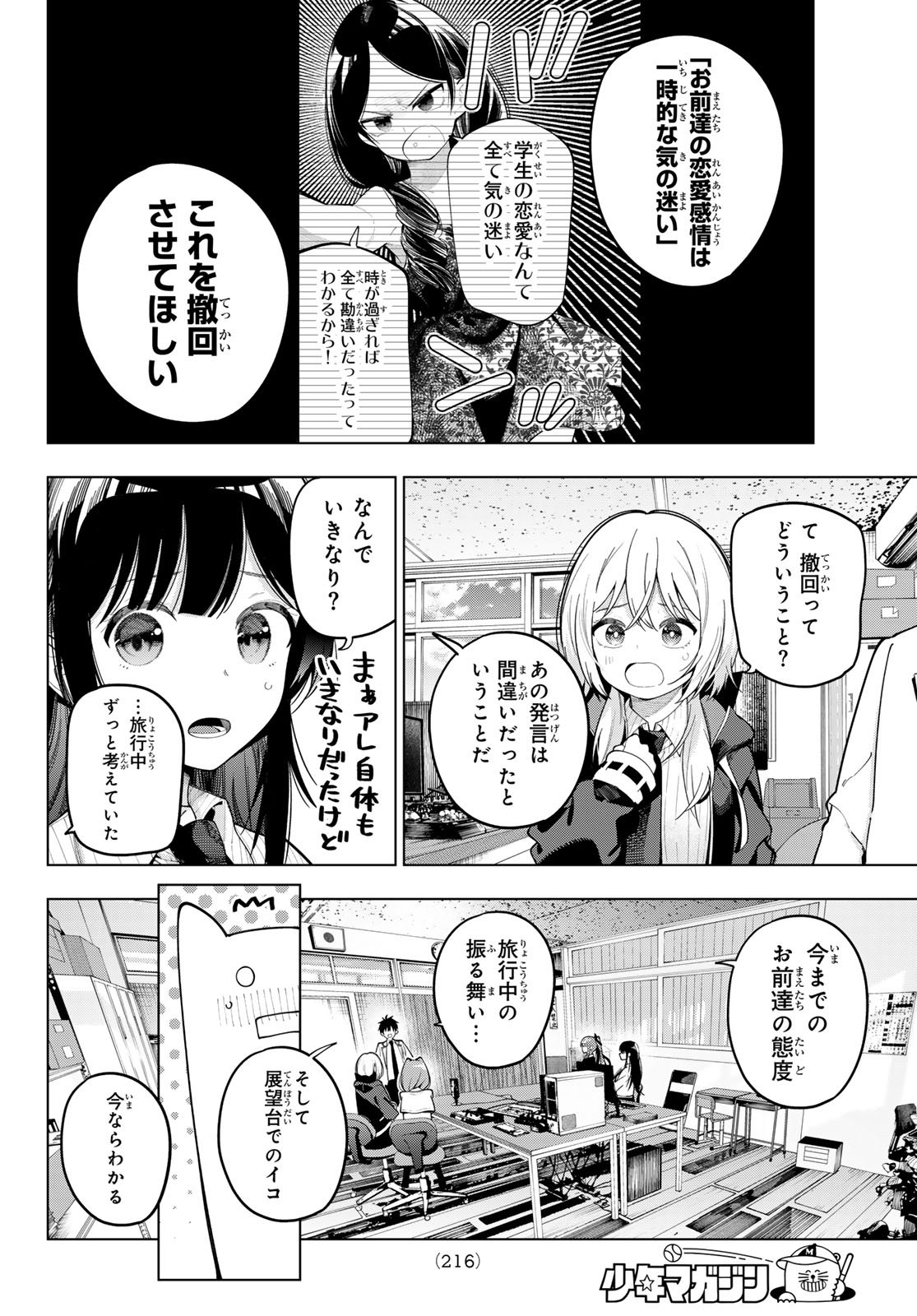 真夜中ハートチューン Chap 98 - Next Chap 99