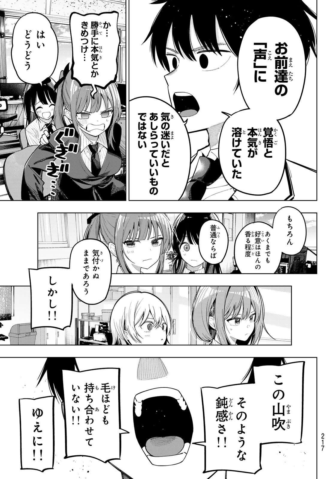 真夜中ハートチューン Chap 98 - Next Chap 99