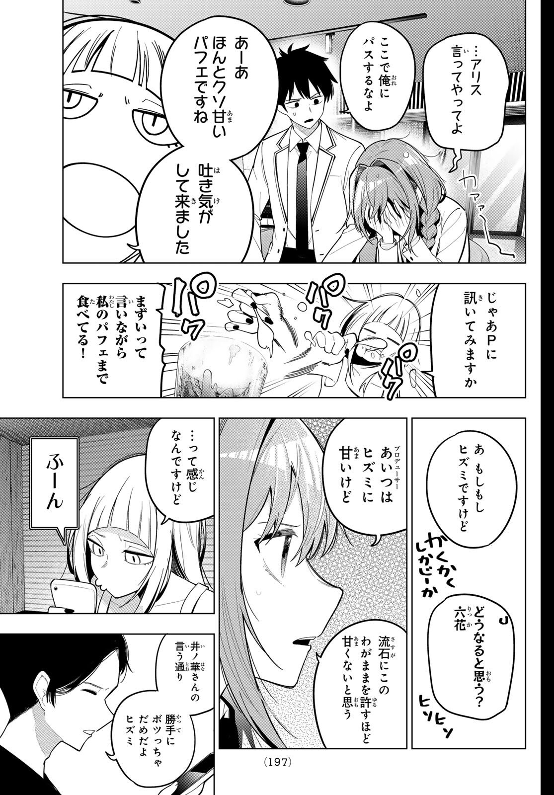 真夜中ハートチューン Chap 99 - Next Chap 100