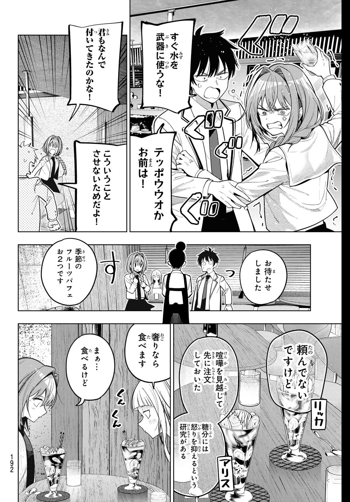 真夜中ハートチューン Chap 99 - Next Chap 100