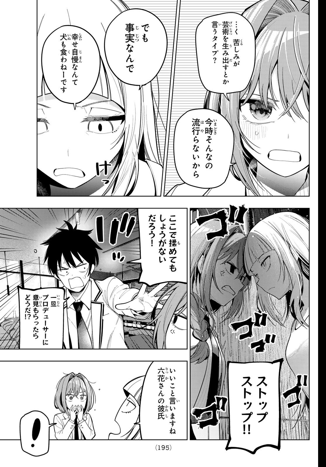 真夜中ハートチューン Chap 99 - Next Chap 100