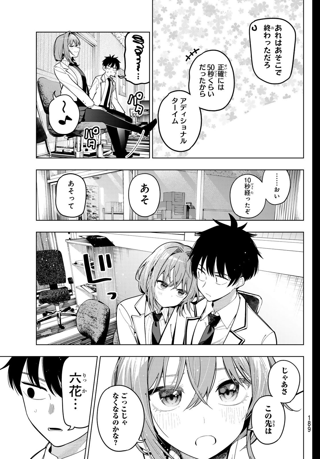真夜中ハートチューン Chap 99 - Next Chap 100