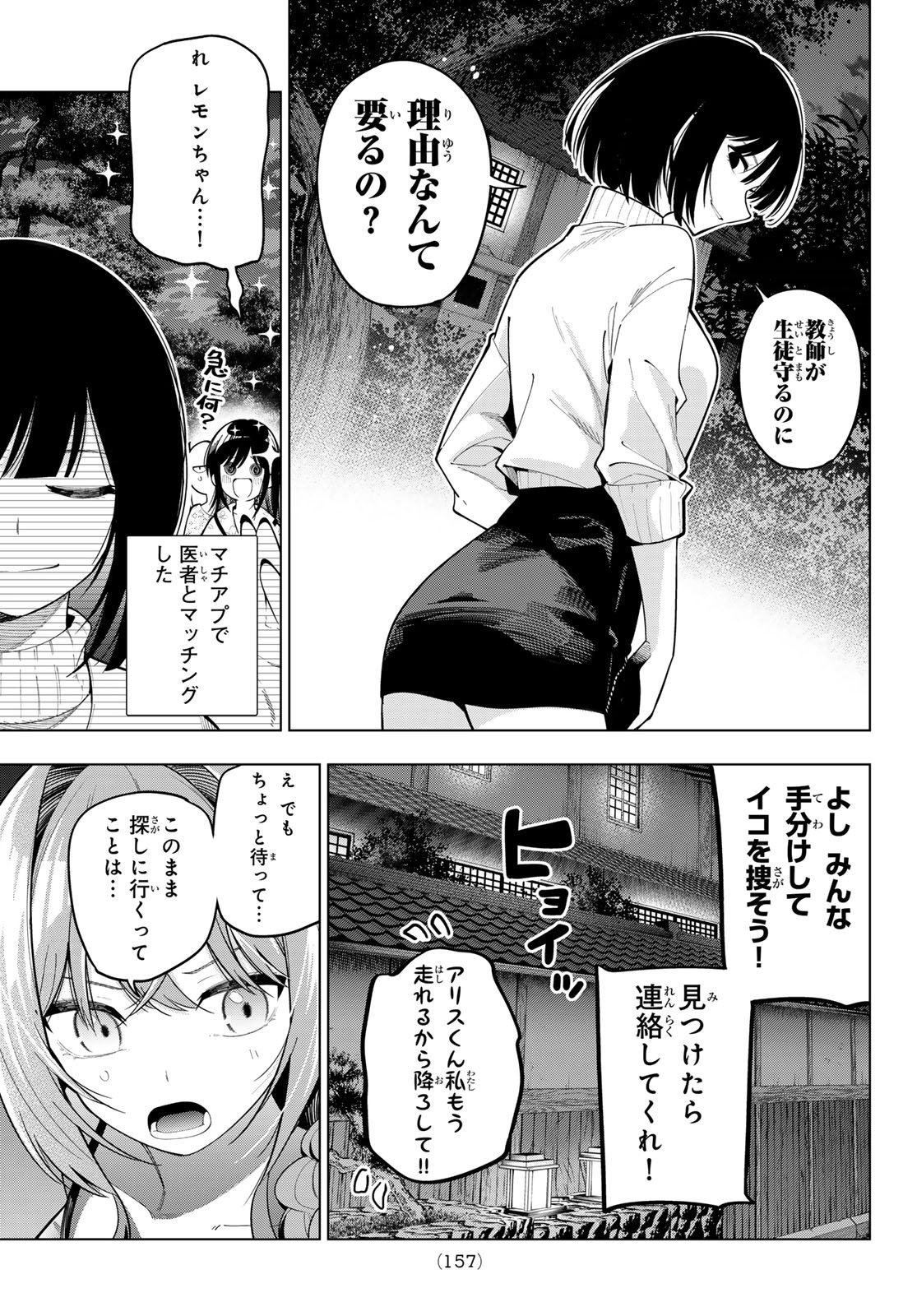 真夜中ハートチューン Chap 94 - Next Chap 95