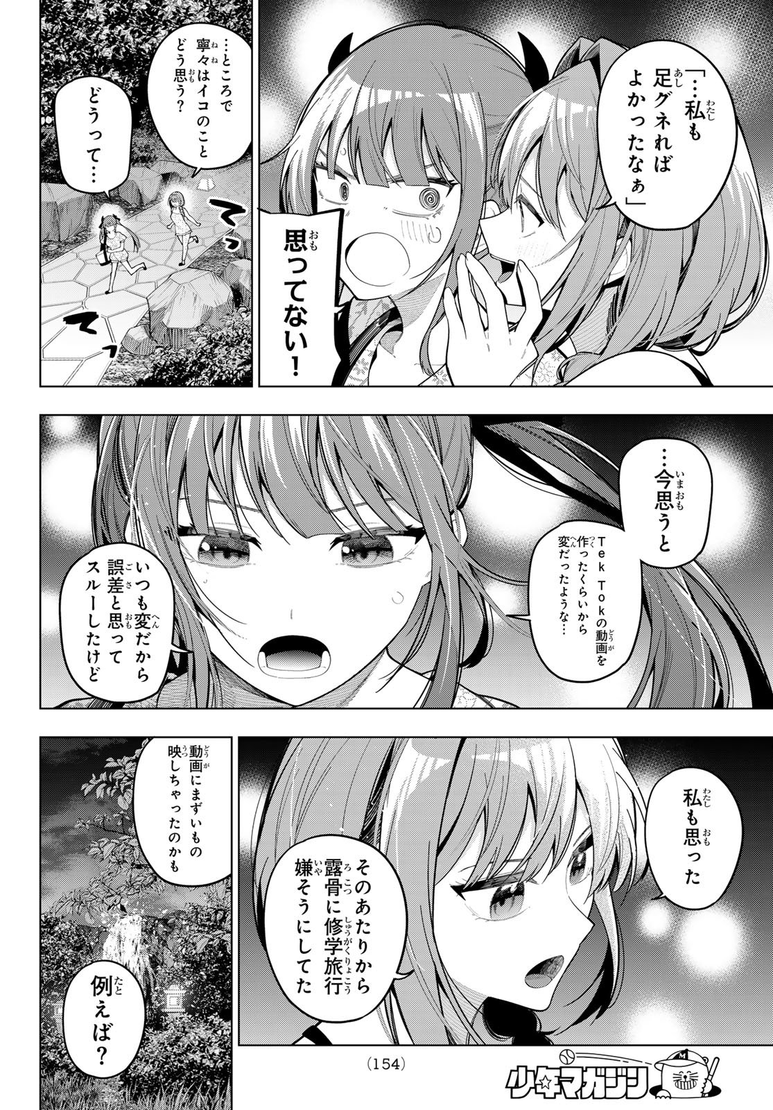 真夜中ハートチューン Chap 94 - Next Chap 95
