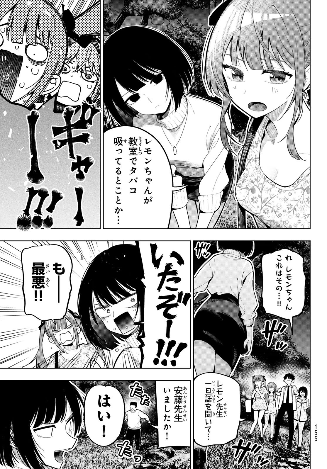 真夜中ハートチューン Chap 94 - Next Chap 95