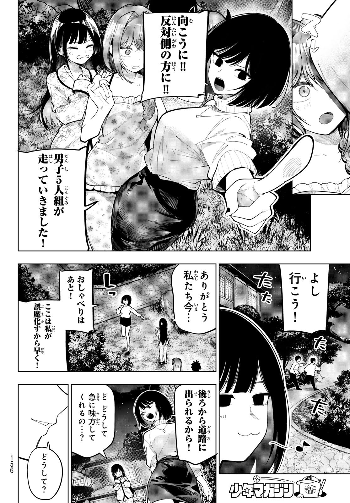 真夜中ハートチューン Chap 94 - Next Chap 95
