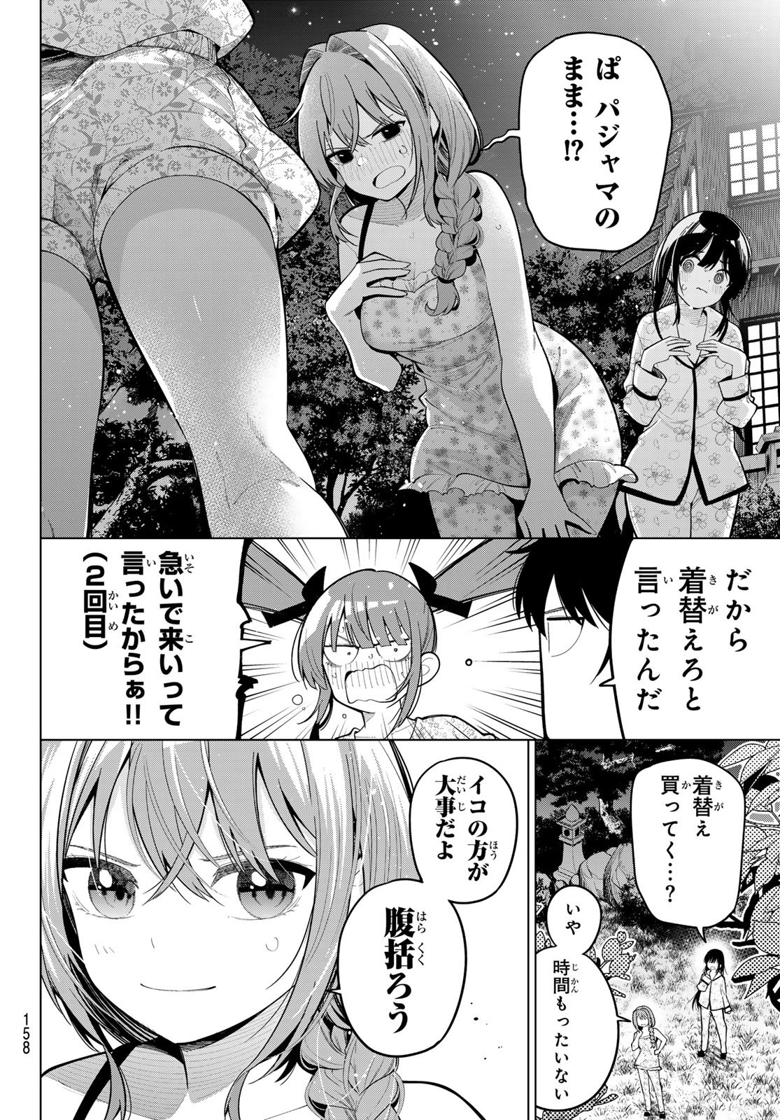 真夜中ハートチューン Chap 94 - Next Chap 95