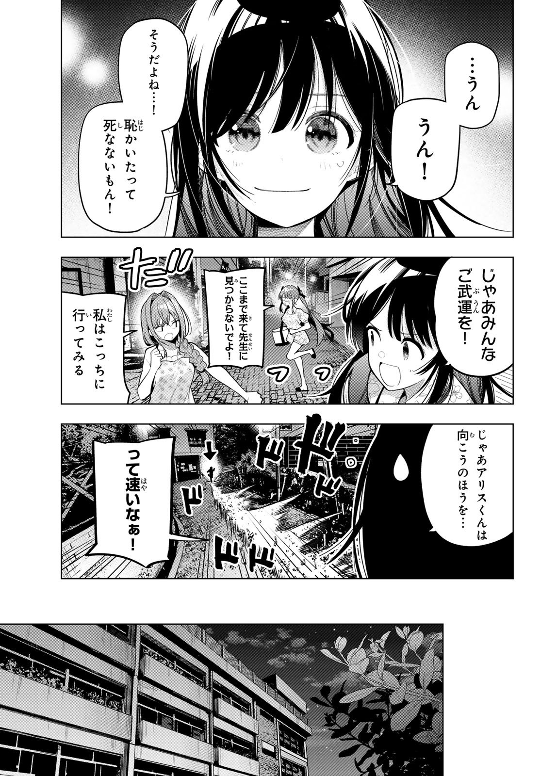 真夜中ハートチューン Chap 94 - Next Chap 95