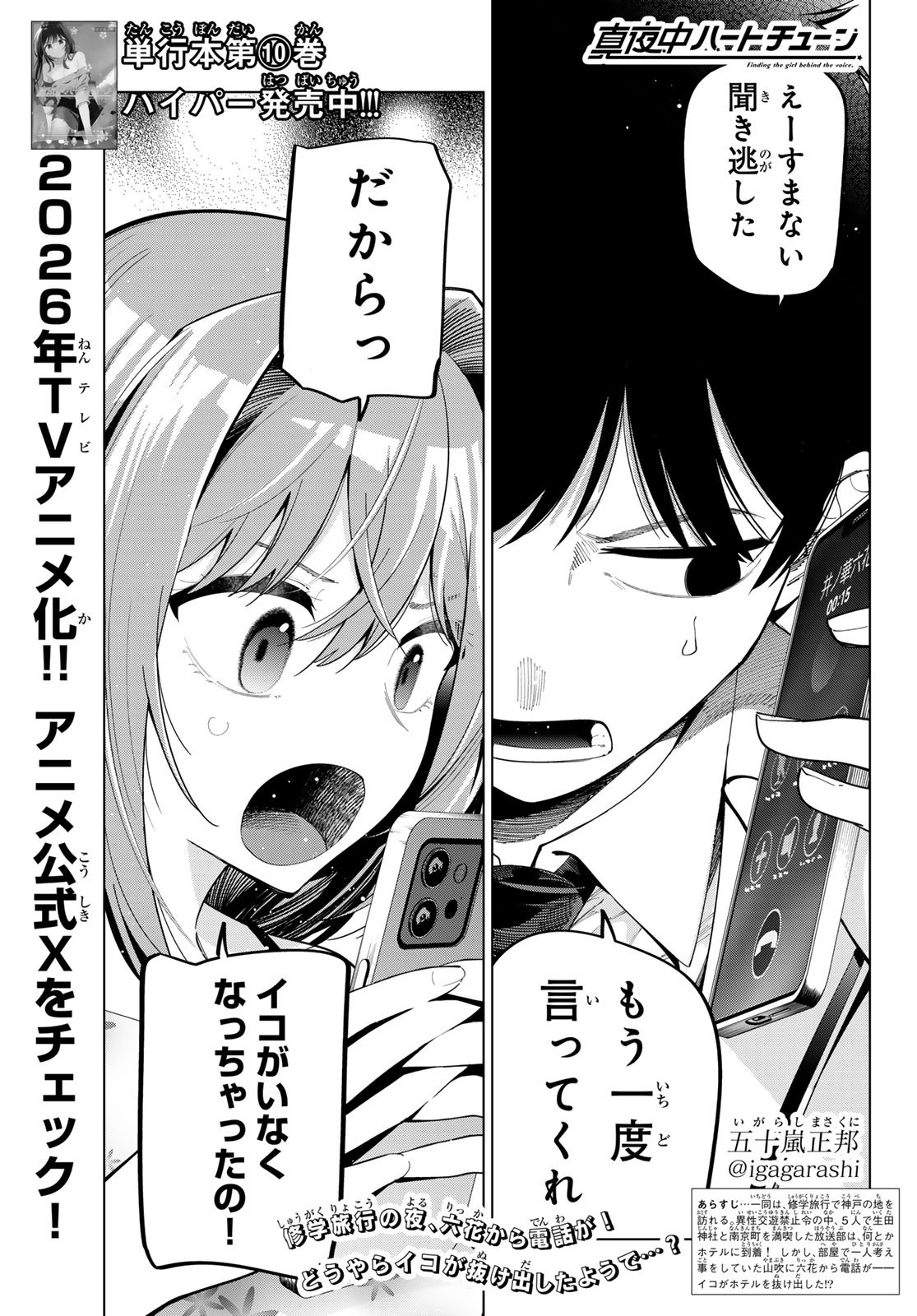 真夜中ハートチューン Chap 94 - Next Chap 95