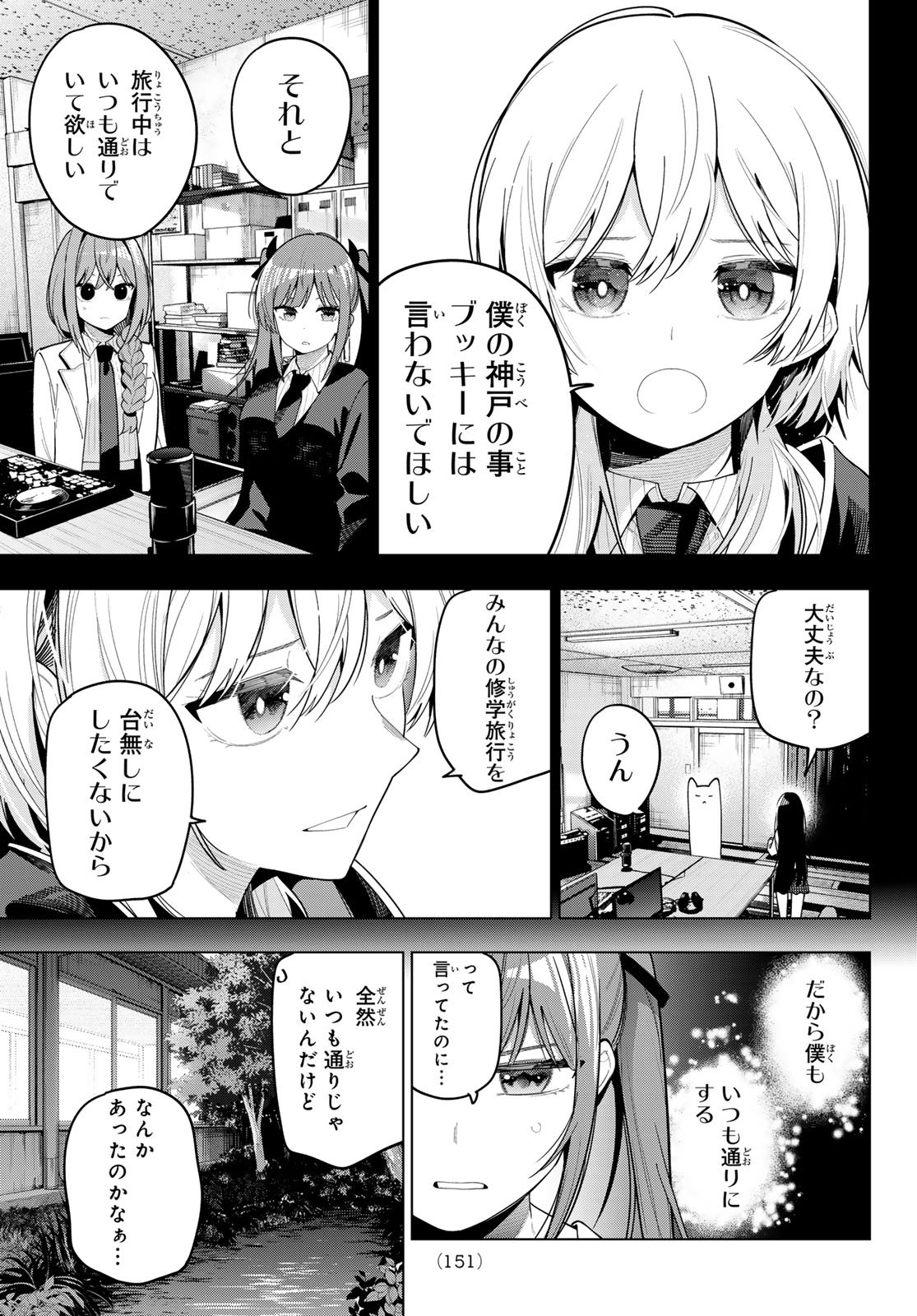 真夜中ハートチューン Chap 94 - Next Chap 95