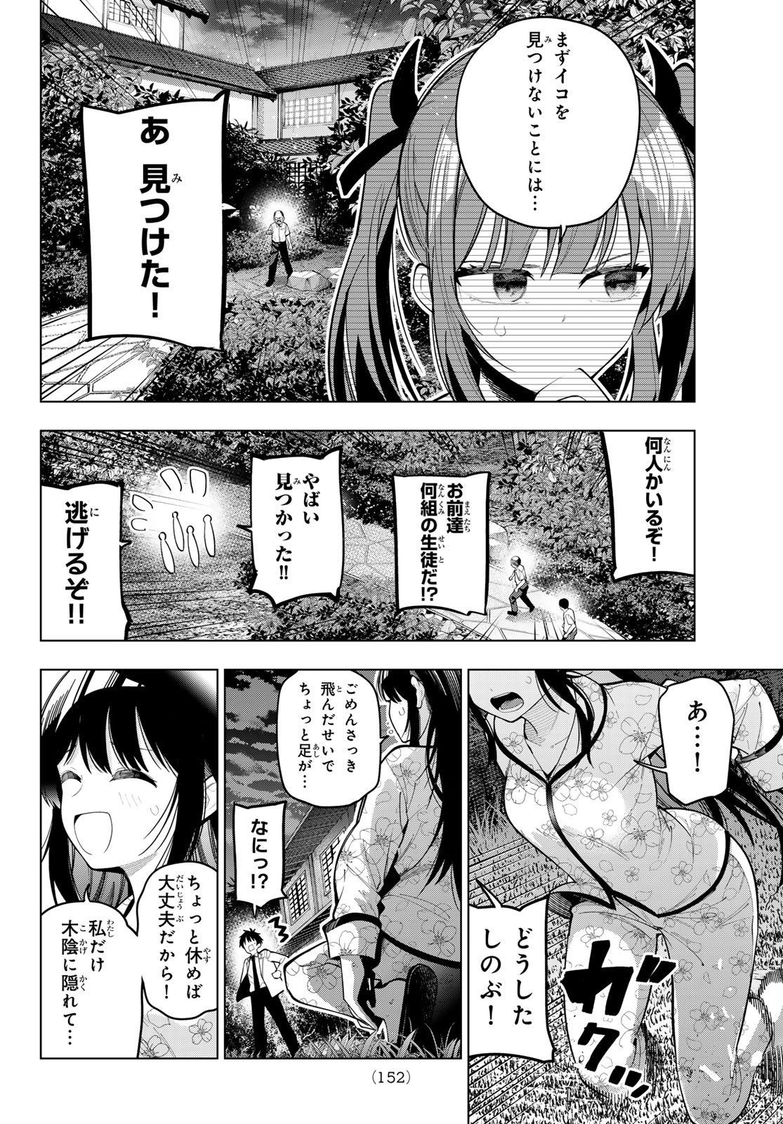 真夜中ハートチューン Chap 94 - Next Chap 95