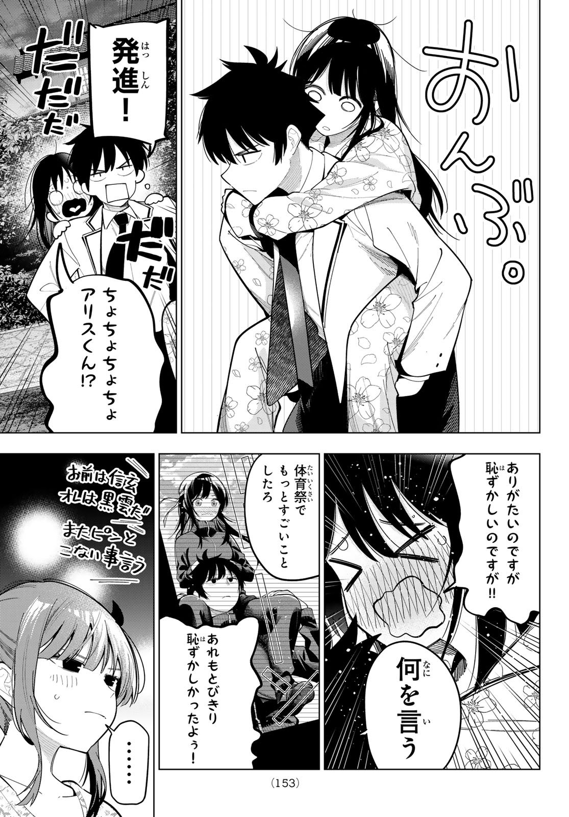 真夜中ハートチューン Chap 94 - Next Chap 95