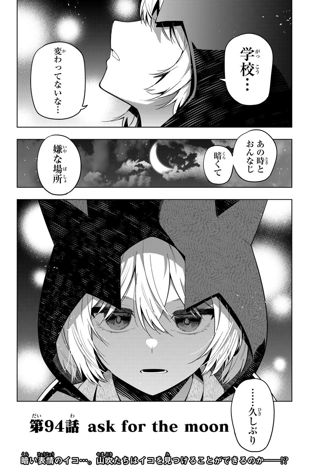 真夜中ハートチューン Chap 94 - Next Chap 95