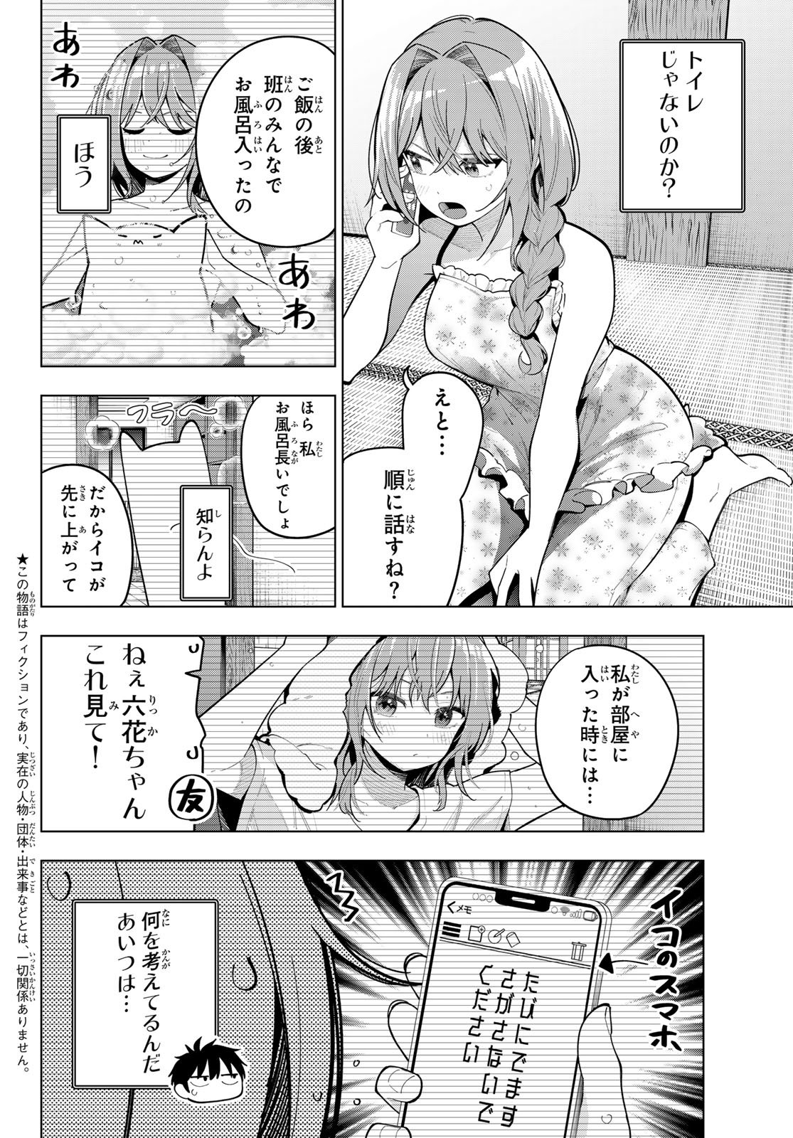 真夜中ハートチューン Chap 94 - Next Chap 95