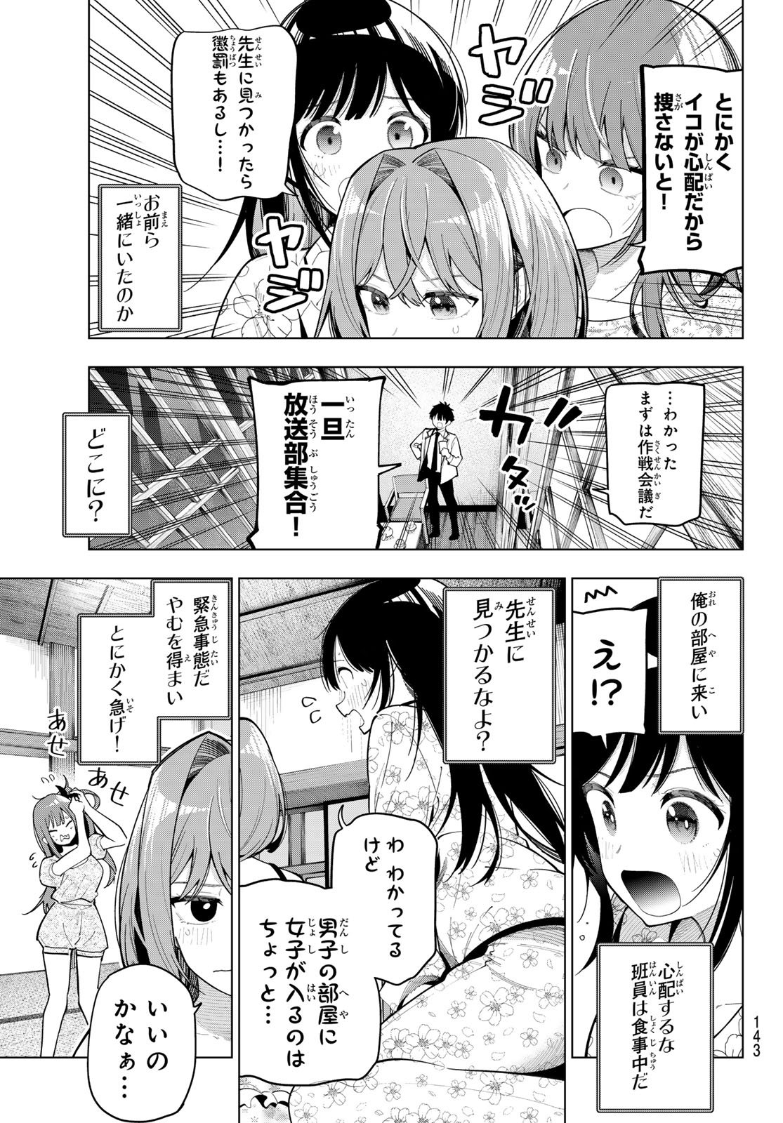 真夜中ハートチューン Chap 94 - Next Chap 95