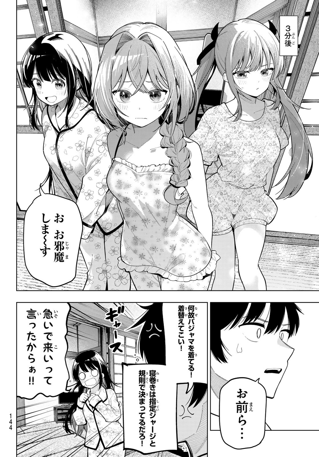 真夜中ハートチューン Chap 94 - Next Chap 95