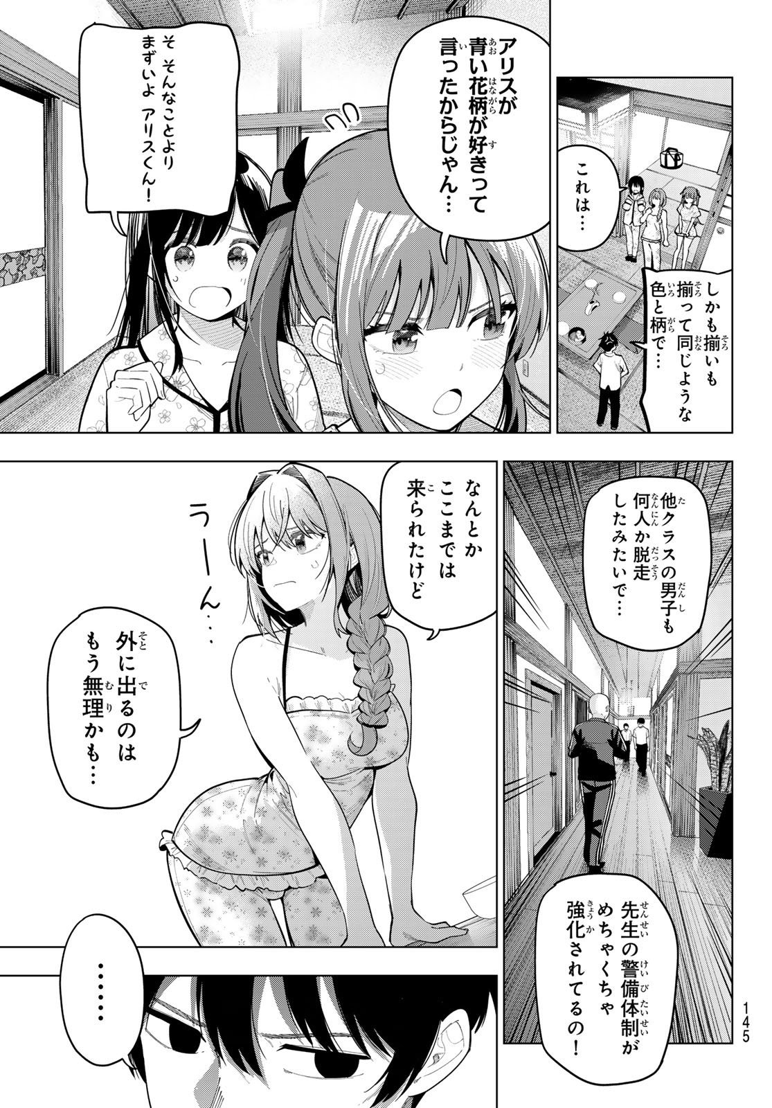 真夜中ハートチューン Chap 94 - Next Chap 95