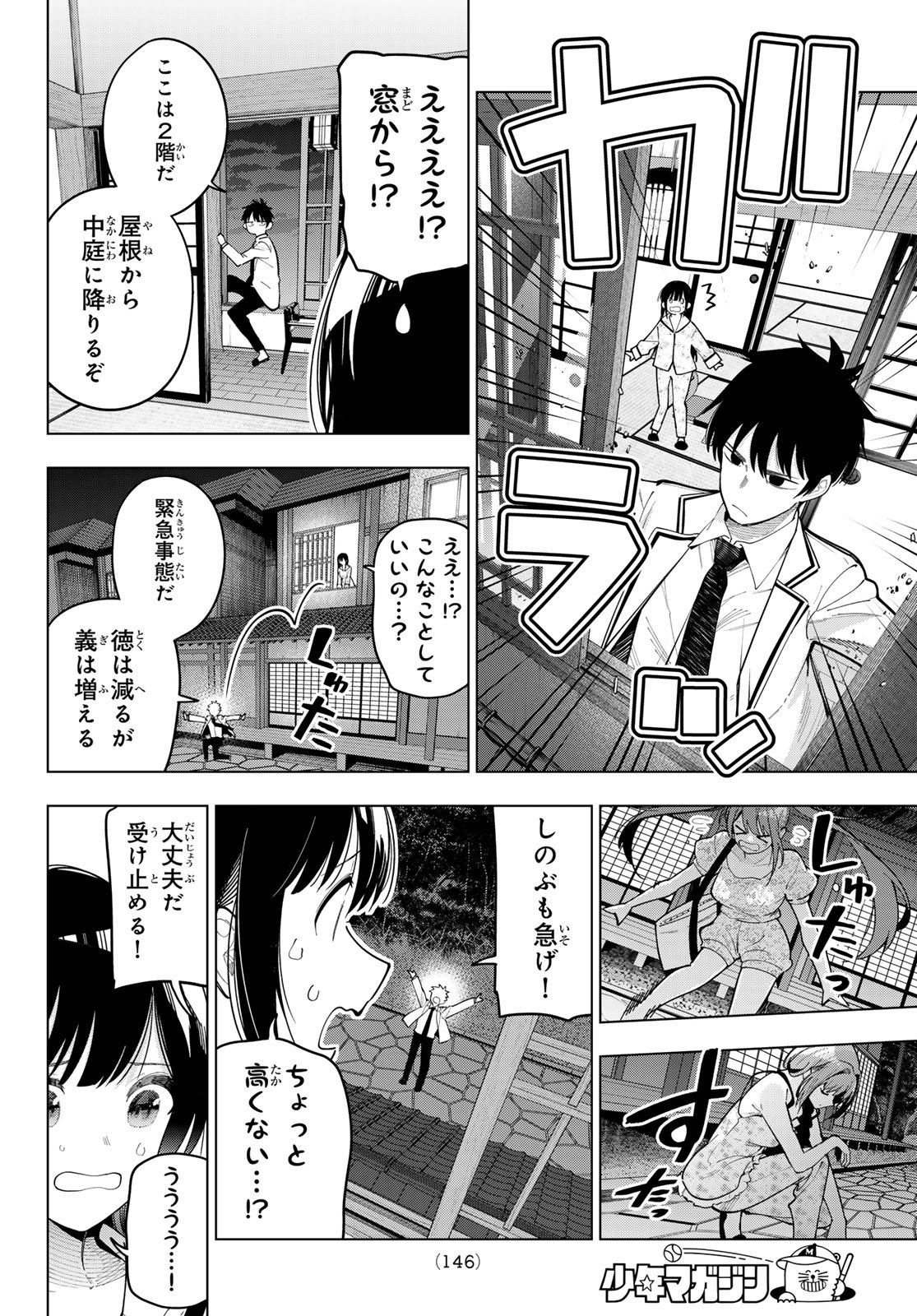 真夜中ハートチューン Chap 94 - Next Chap 95