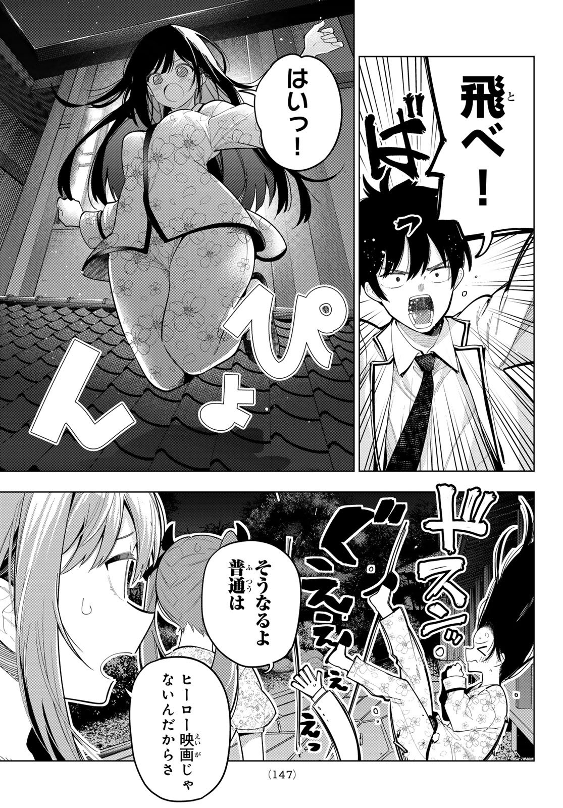 真夜中ハートチューン Chap 94 - Next Chap 95