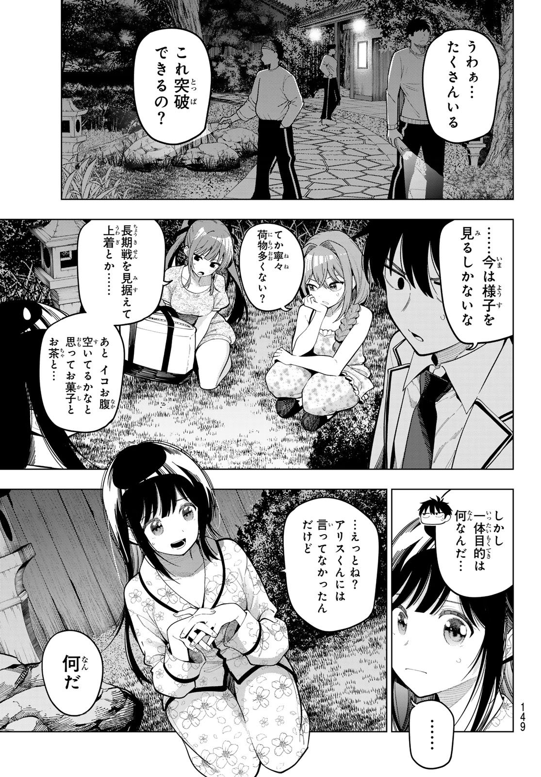 真夜中ハートチューン Chap 94 - Next Chap 95