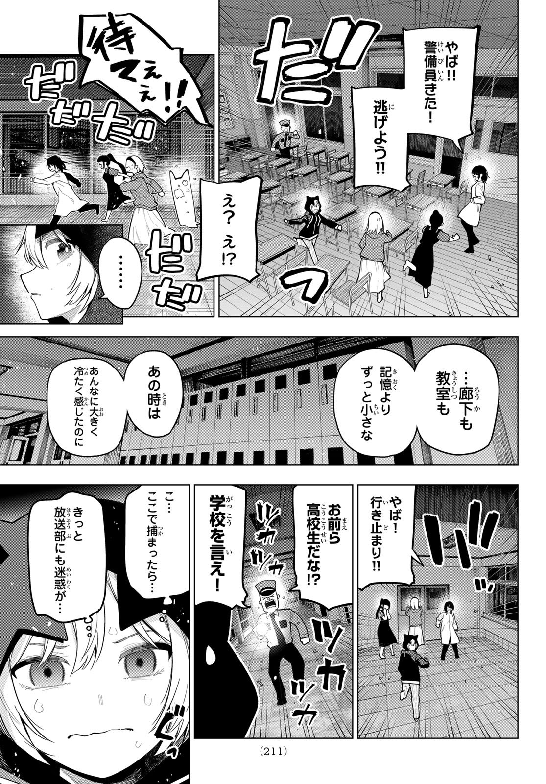 真夜中ハートチューン Chap 95 - Next Chap 96