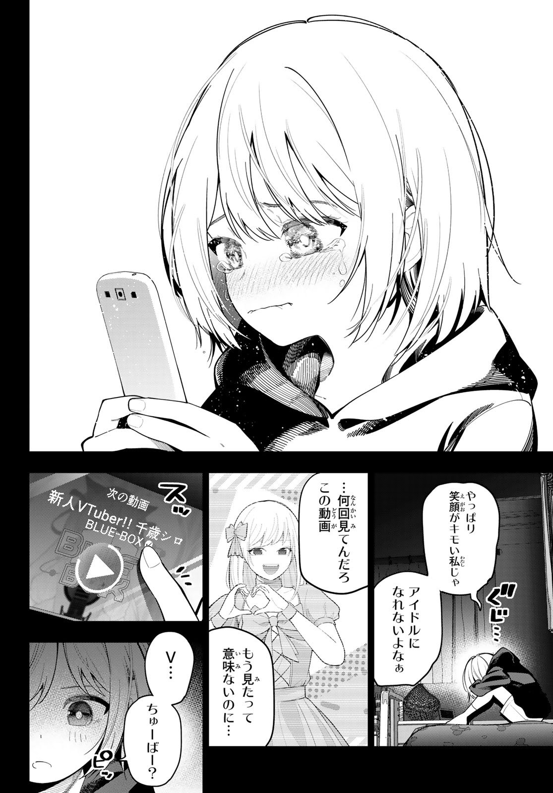 真夜中ハートチューン Chap 95 - Next Chap 96
