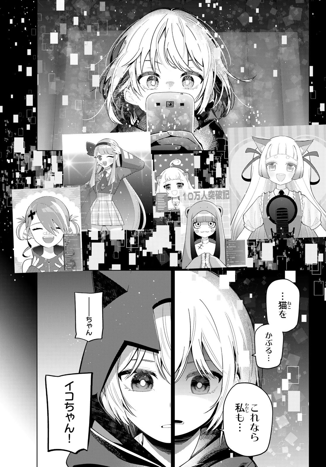 真夜中ハートチューン Chap 95 - Next Chap 96
