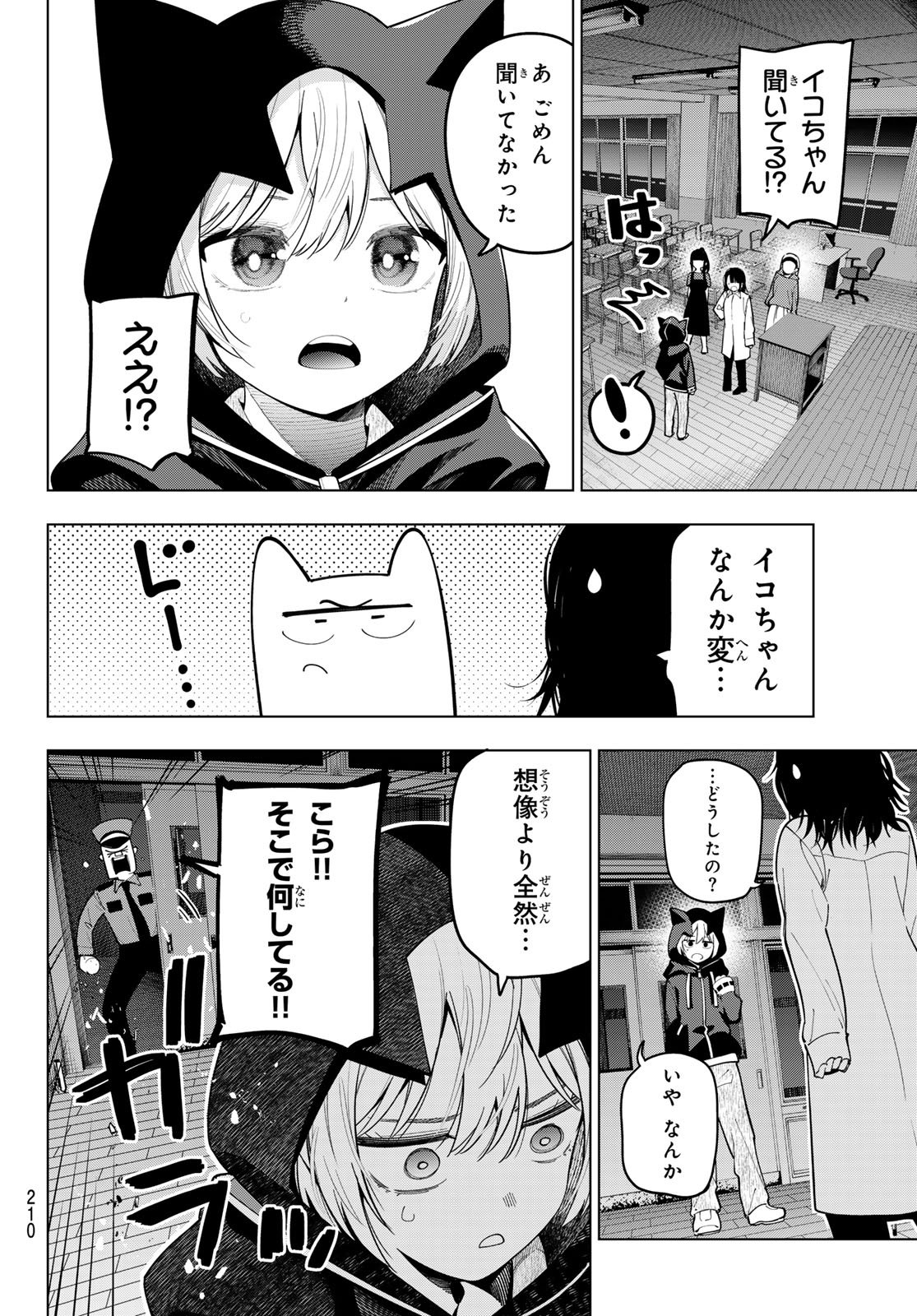 真夜中ハートチューン Chap 95 - Next Chap 96
