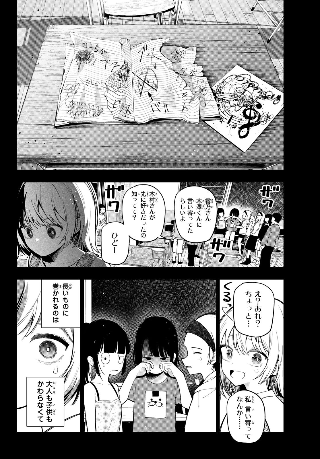 真夜中ハートチューン Chap 95 - Next Chap 96