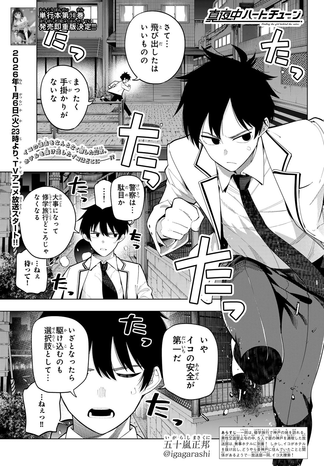 真夜中ハートチューン Chap 95 - Next Chap 96