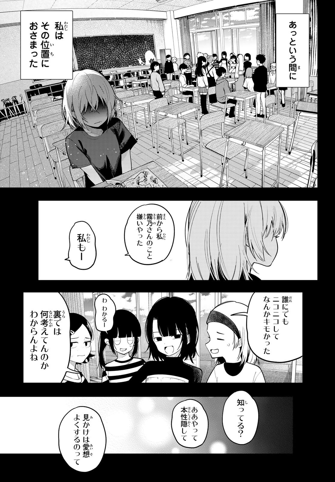 真夜中ハートチューン Chap 95 - Next Chap 96