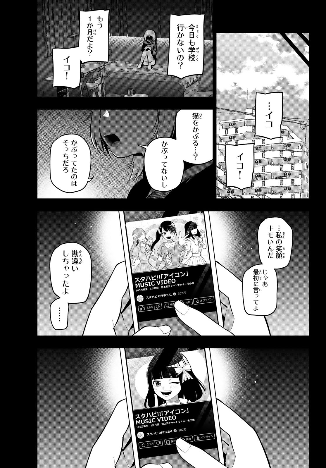 真夜中ハートチューン Chap 95 - Next Chap 96