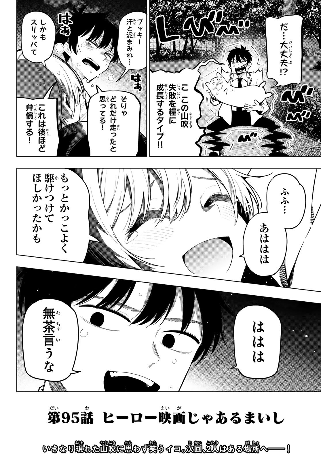 真夜中ハートチューン Chap 95 - Next Chap 96