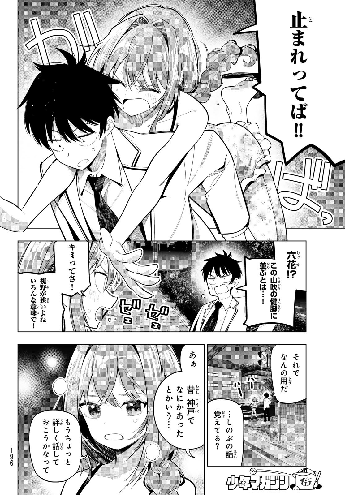 真夜中ハートチューン Chap 95 - Next Chap 96