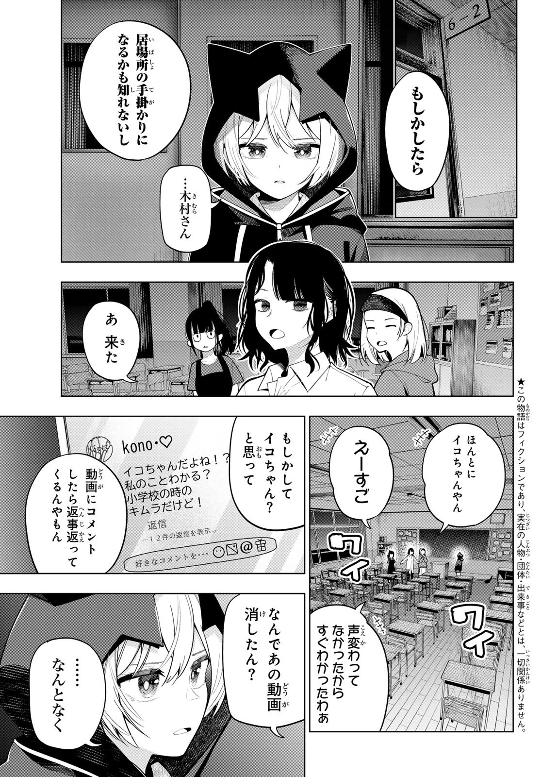 真夜中ハートチューン Chap 95 - Next Chap 96
