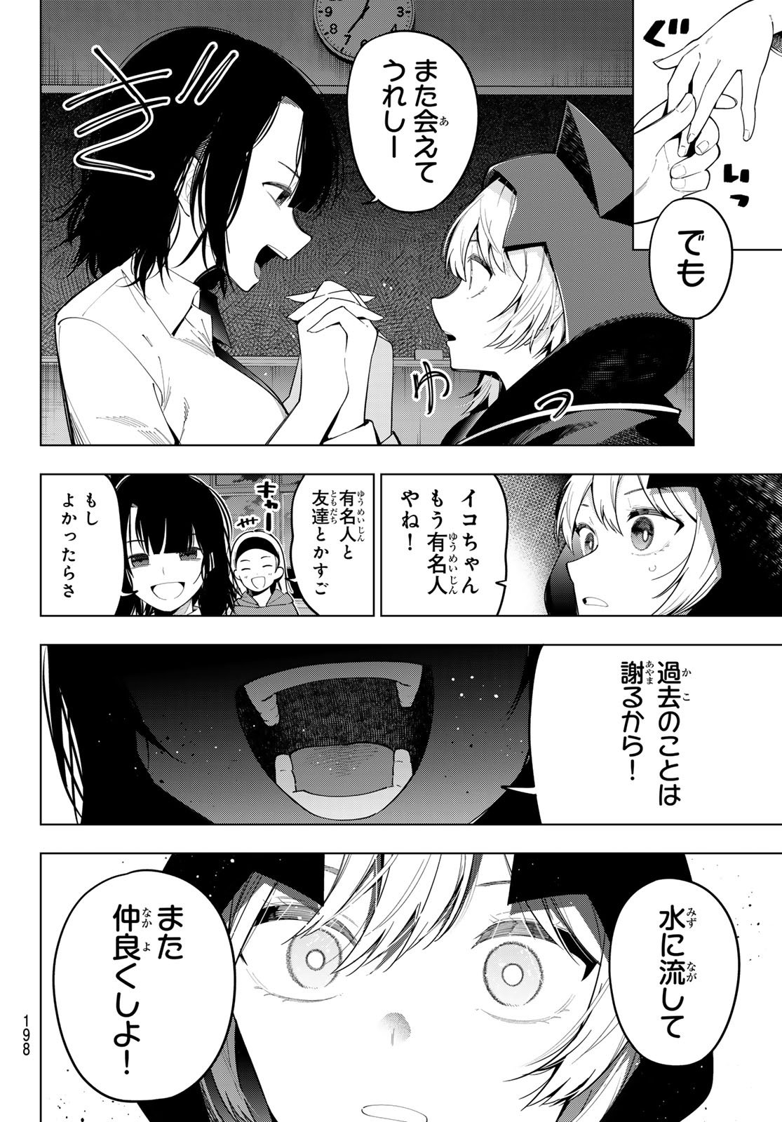 真夜中ハートチューン Chap 95 - Next Chap 96