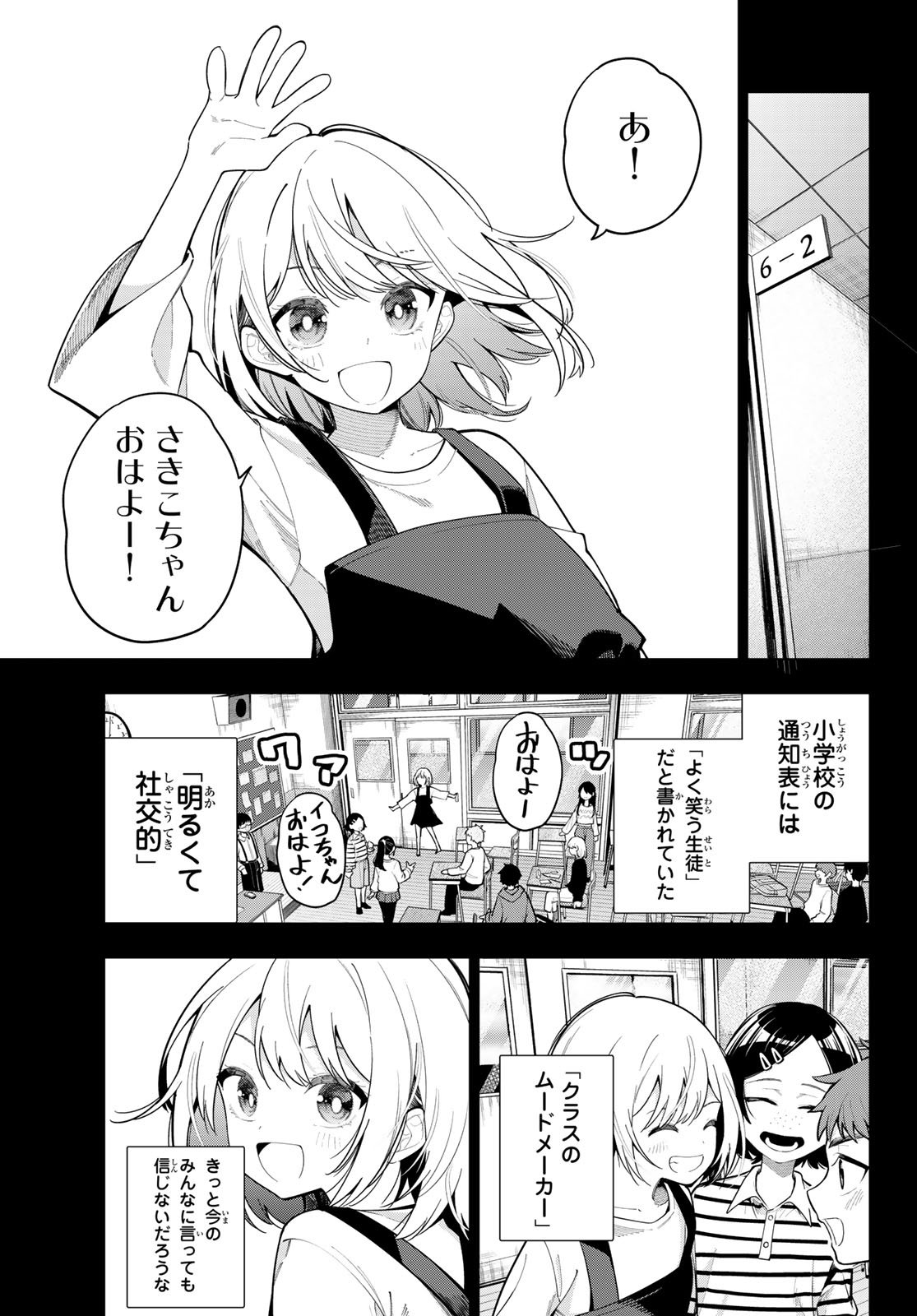真夜中ハートチューン Chap 95 - Next Chap 96