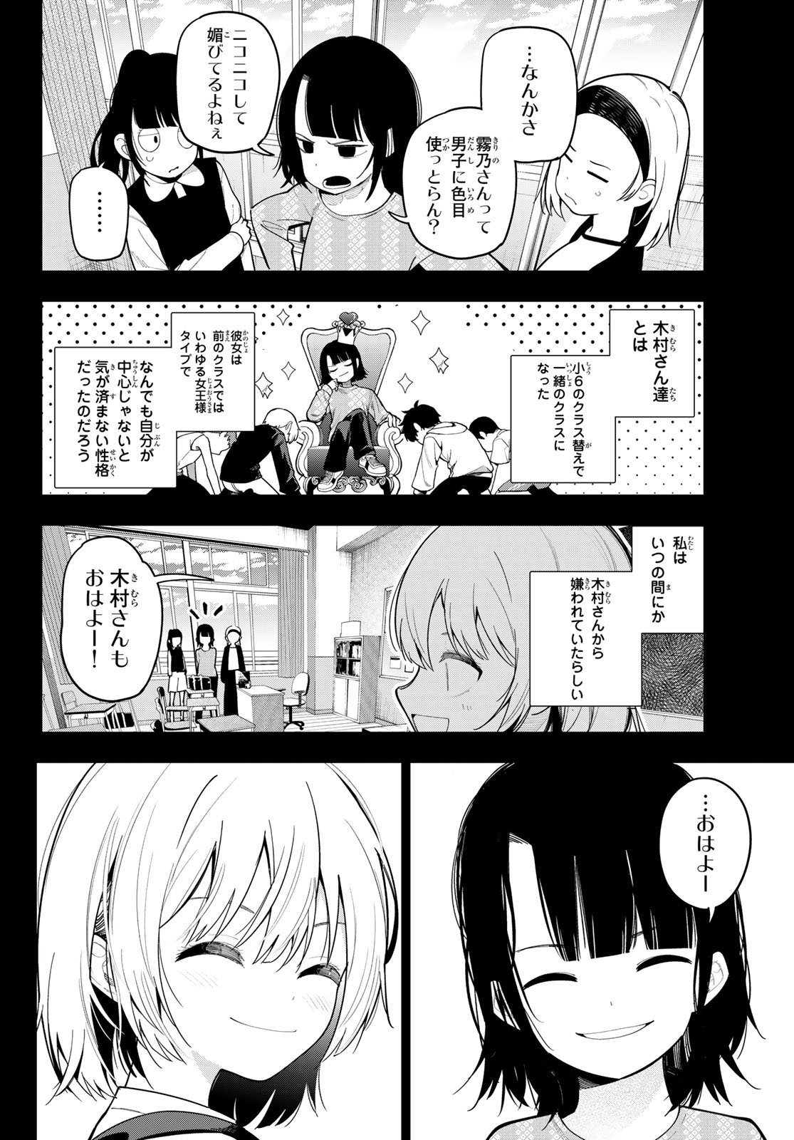 真夜中ハートチューン Chap 95 - Next Chap 96