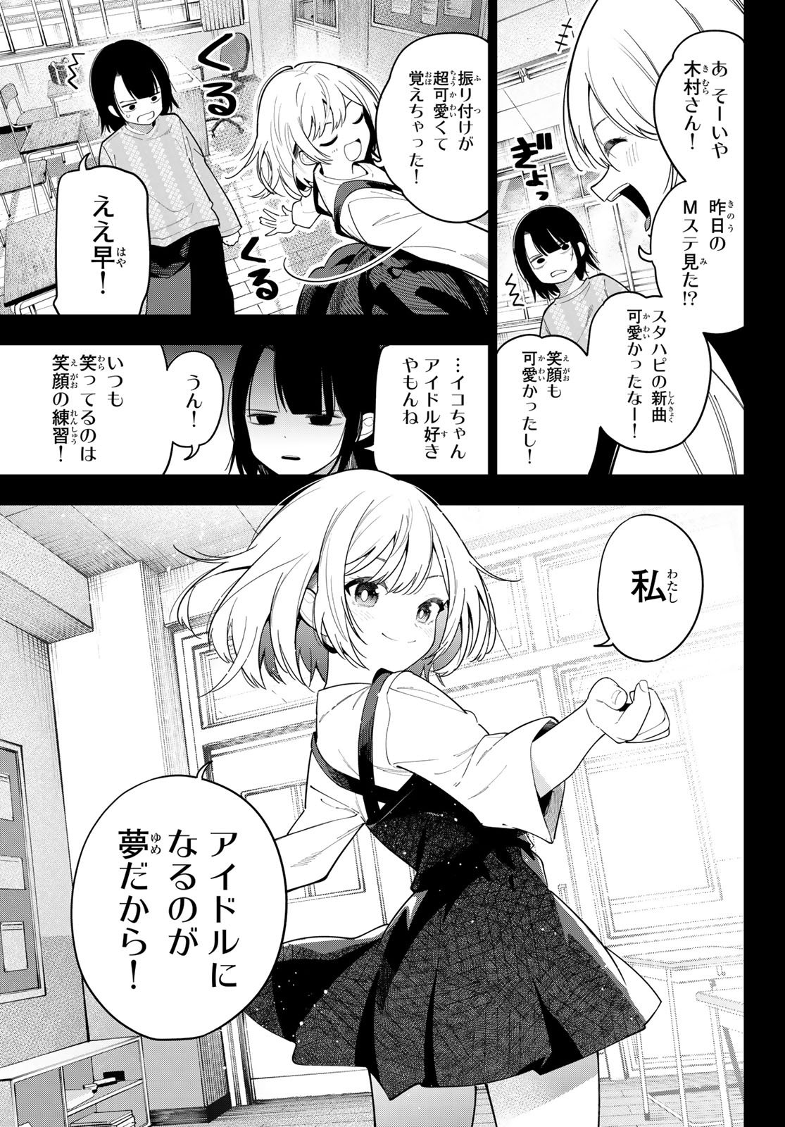 真夜中ハートチューン Chap 95 - Next Chap 96