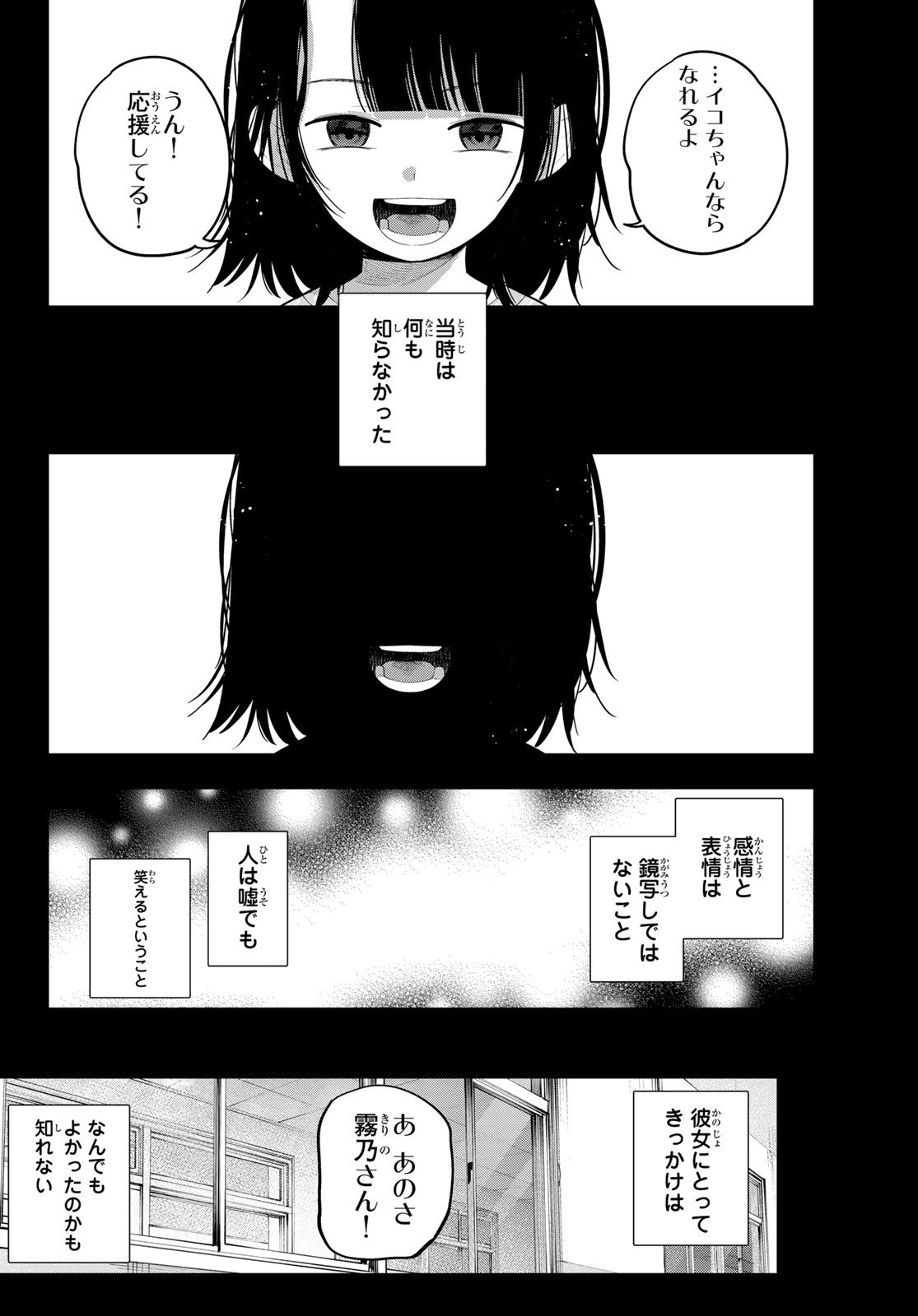 真夜中ハートチューン Chap 95 - Next Chap 96