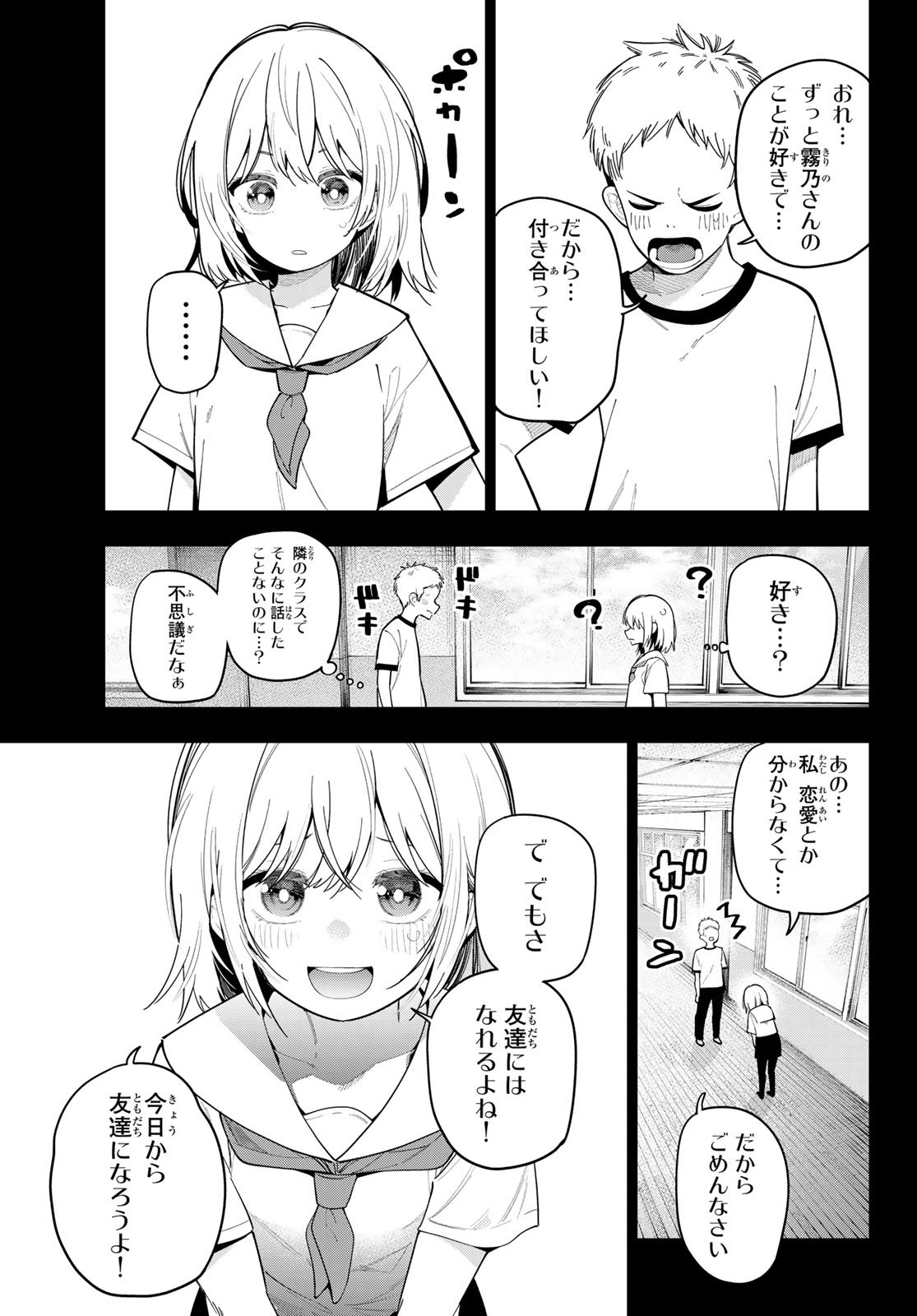 真夜中ハートチューン Chap 95 - Next Chap 96