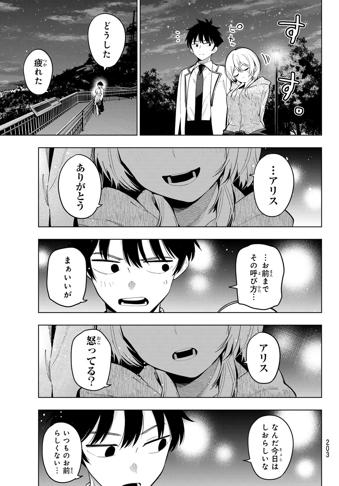 真夜中ハートチューン Chap 96 - Next Chap 97