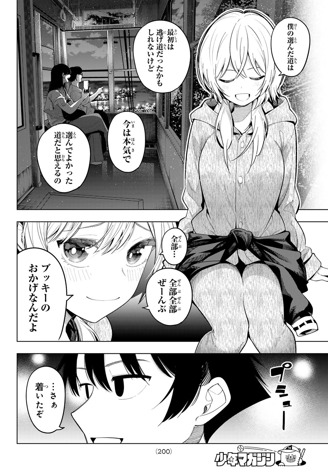 真夜中ハートチューン Chap 96 - Next Chap 97