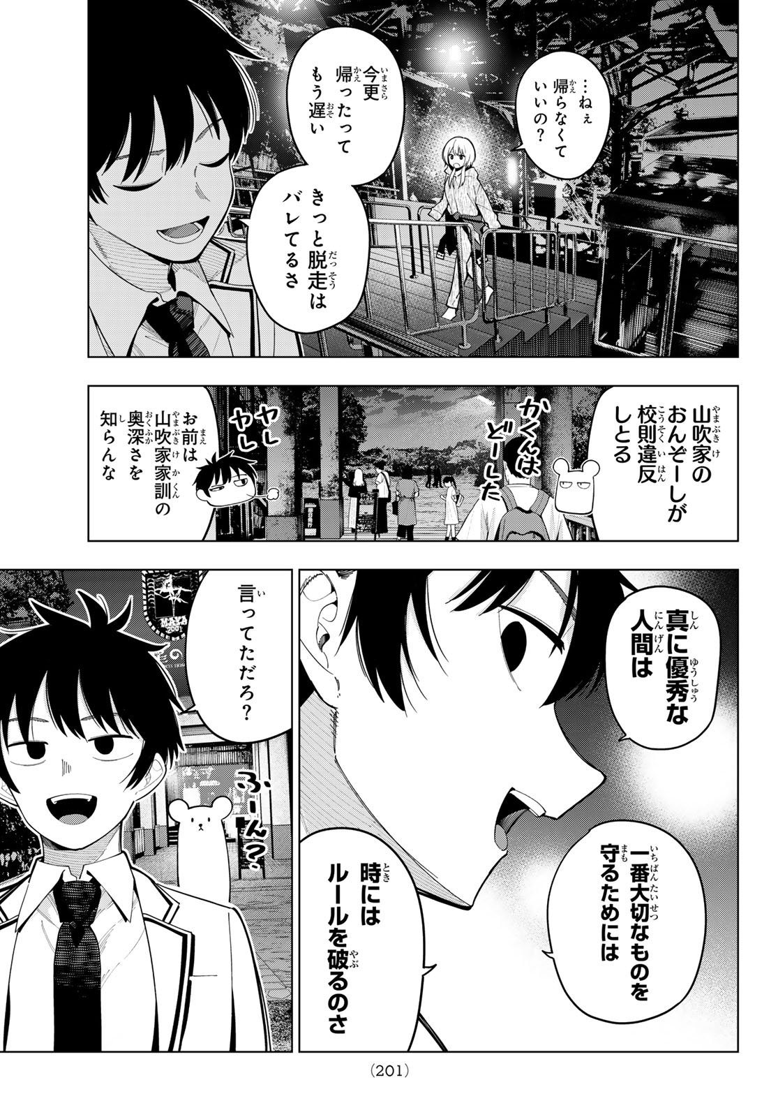 真夜中ハートチューン Chap 96 - Next Chap 97