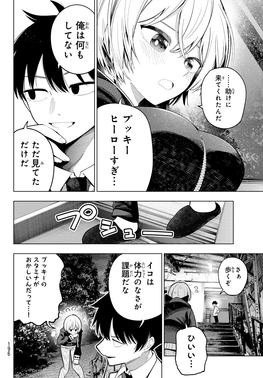 真夜中ハートチューン Chap 96 - Next Chap 97