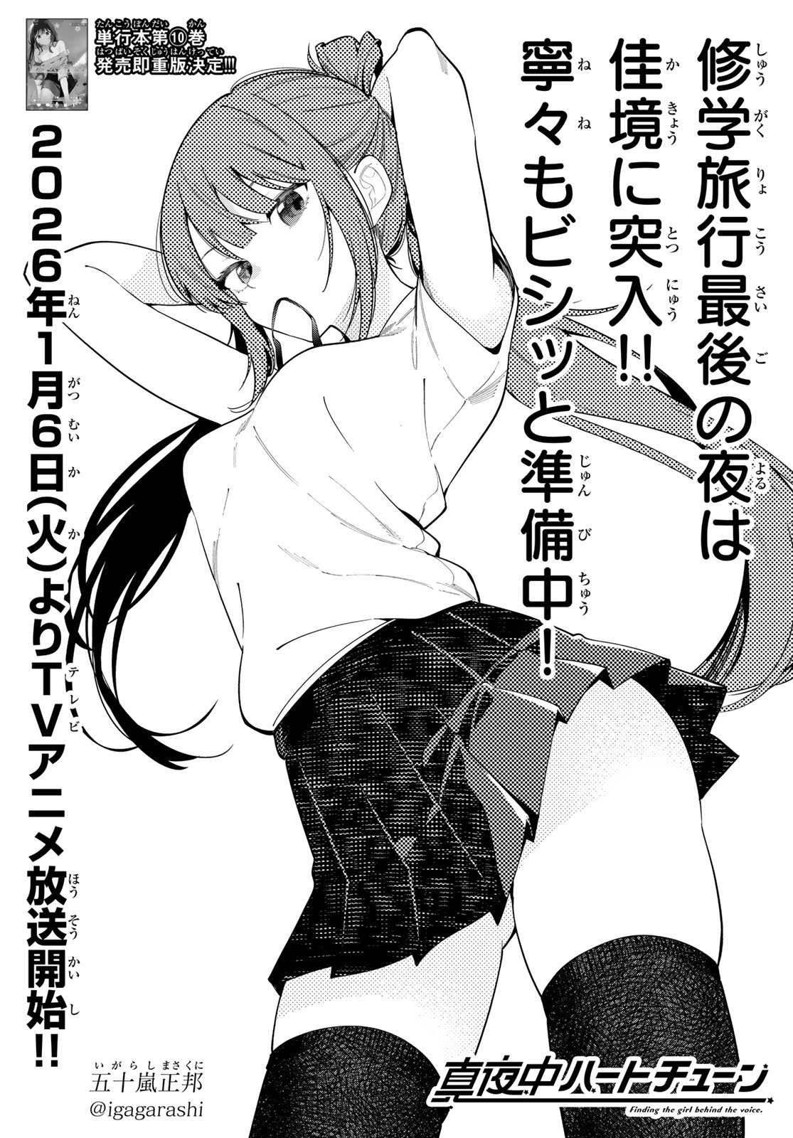 真夜中ハートチューン Chap 96 - Next Chap 97